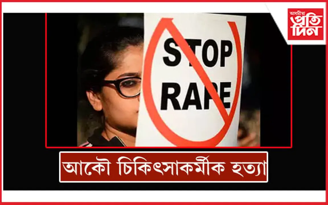 পুনৰ চিকিৎসা কৰ্মীক নিৰ্যাতন চলাই হত্যাঃ এজনক গ্ৰেপ্তাৰ...